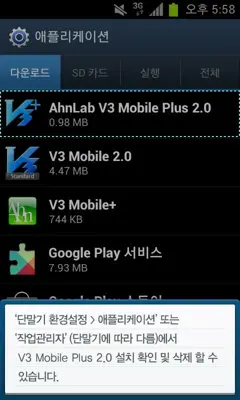 V3 Mobile Plus 2.0 android App screenshot 0