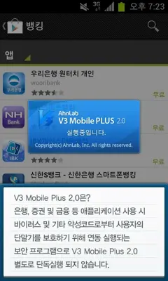 V3 Mobile Plus 2.0 android App screenshot 3